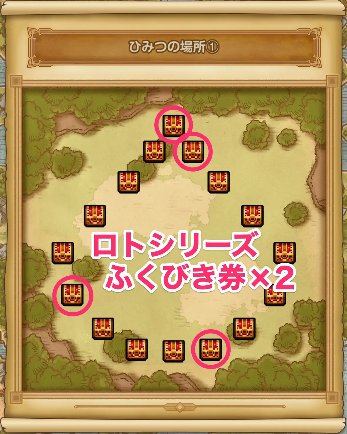 ロトチケの場所1