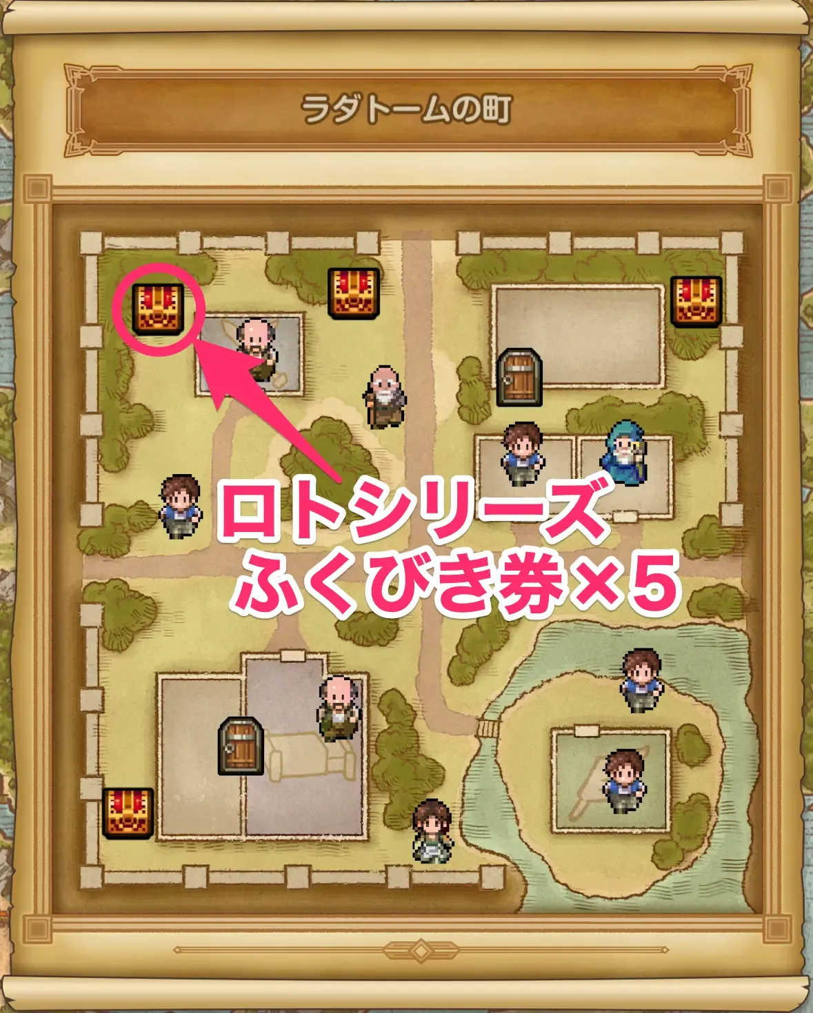 ロトチケの場所４