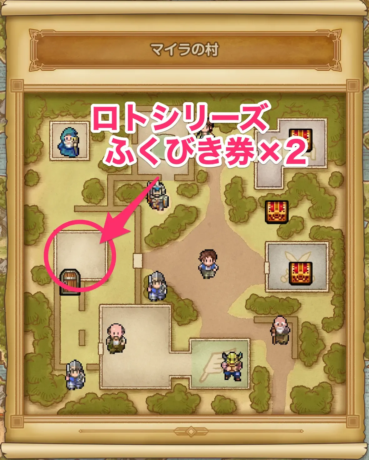 ロトチケの場所２