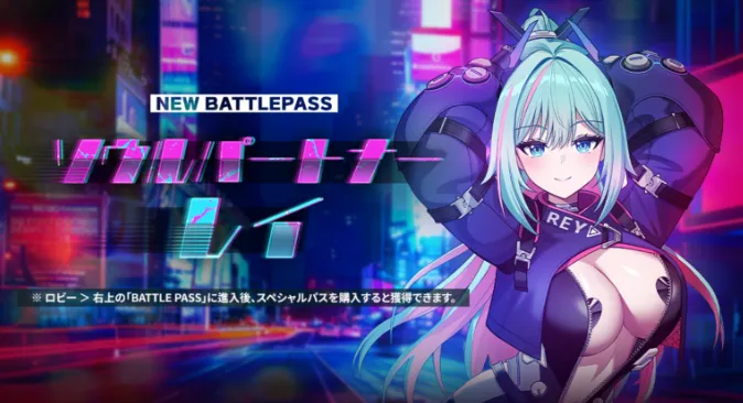 ソウルパートナー・レイ