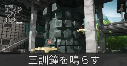 三訓鐘を鳴らす