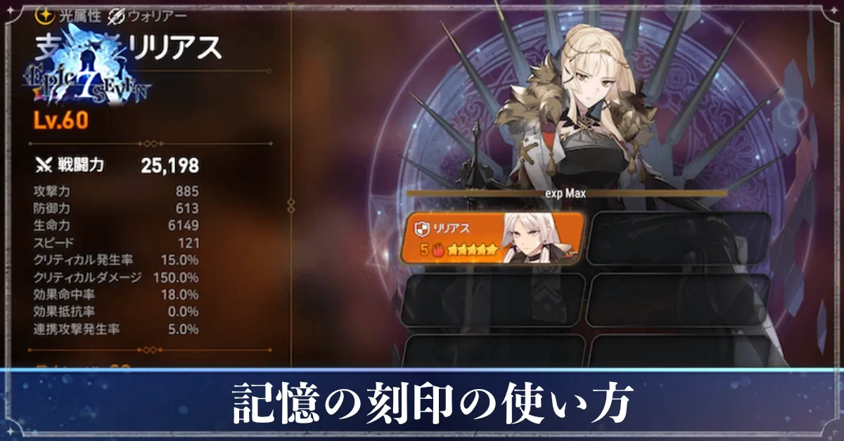 記憶の刻印の使い方