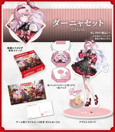 ダーニャセット