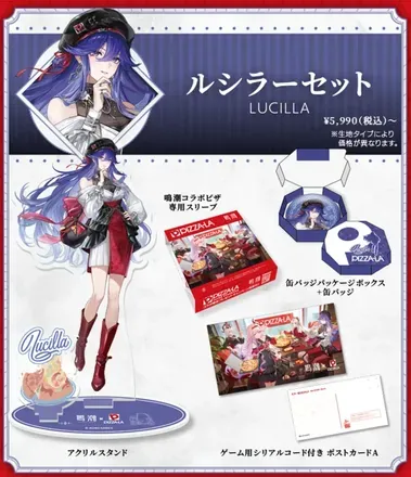 ルシラーセット