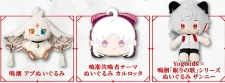 鳴潮グッズ