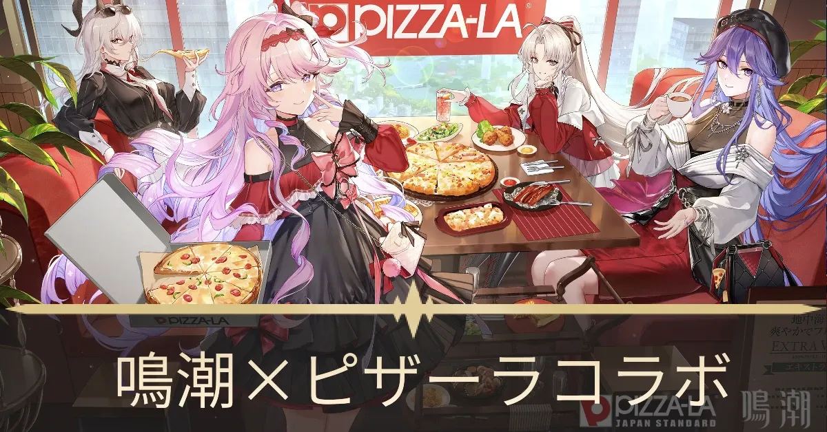 鳴潮ピザーラコラボサムネ