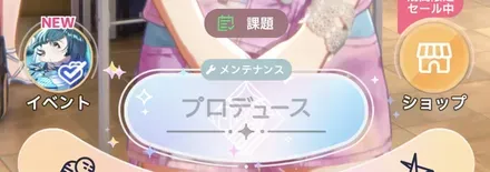 メンテ