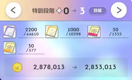 特訓