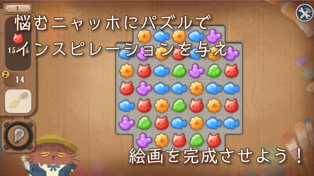 猫のニャッホ パズル画面
