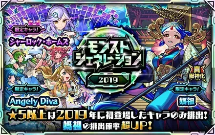 モンジェネ2019
