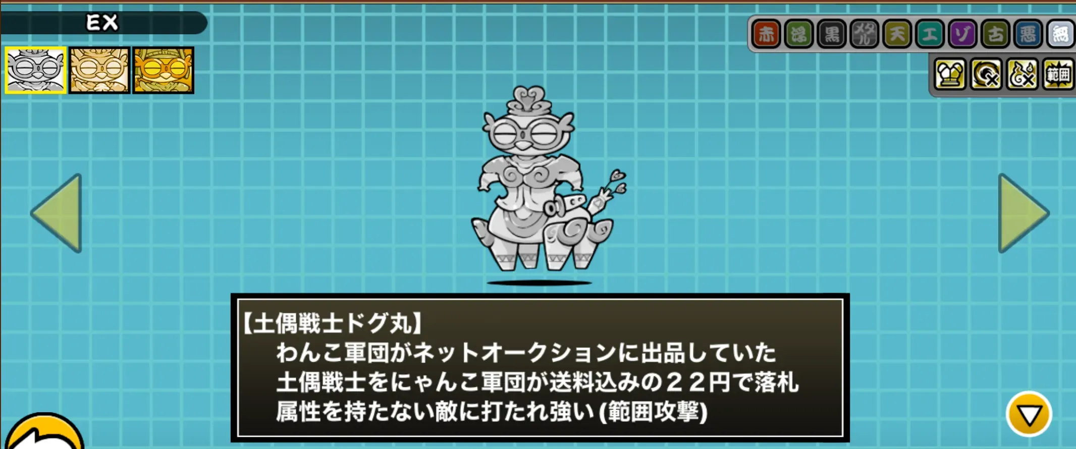 土偶戦士ドグ丸