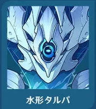 タルパ