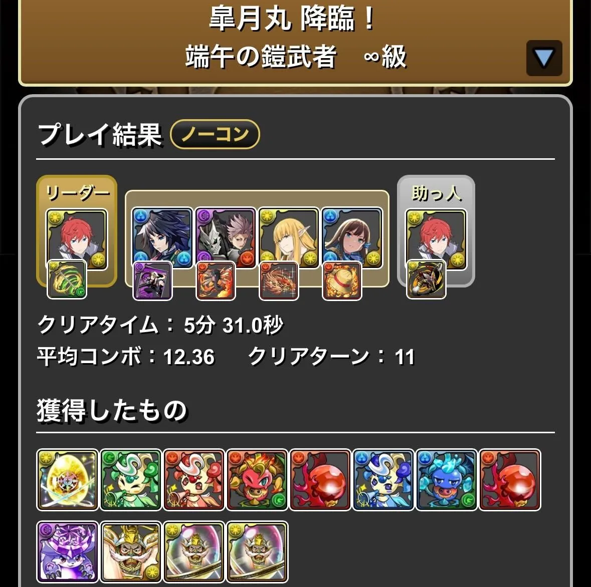 部位破壊周回ラインハルト