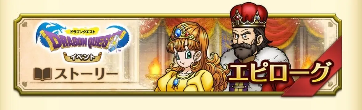 ドラクエ1 ストーリー最終章