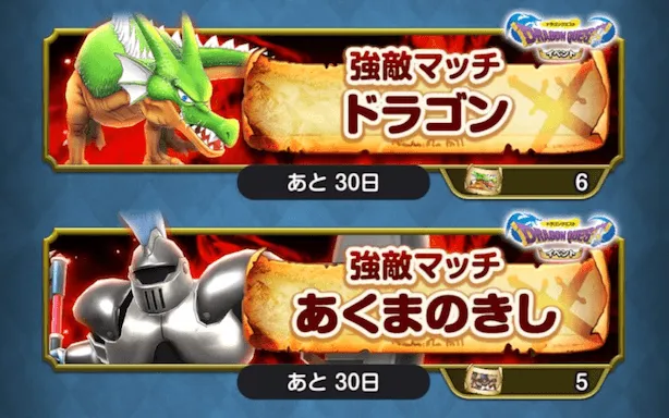 強敵マッチ