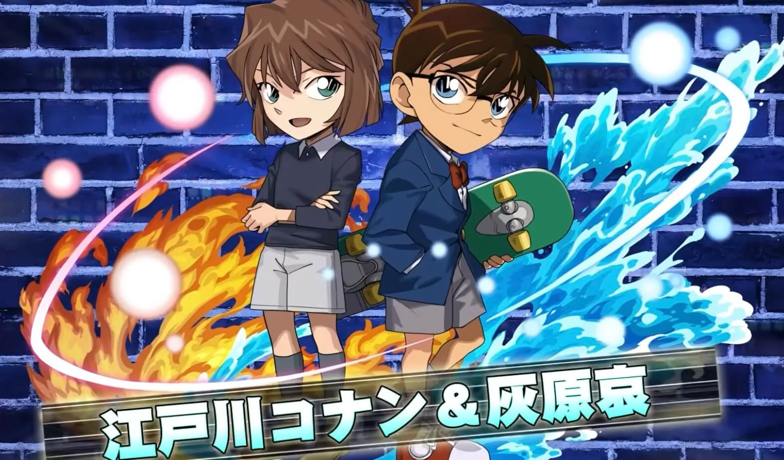 コナン＆灰原