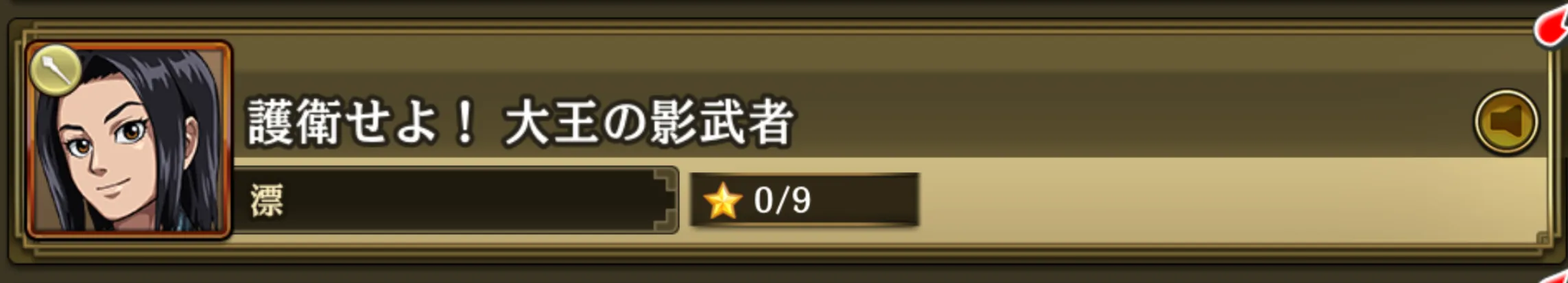 漂武将クエストバナー