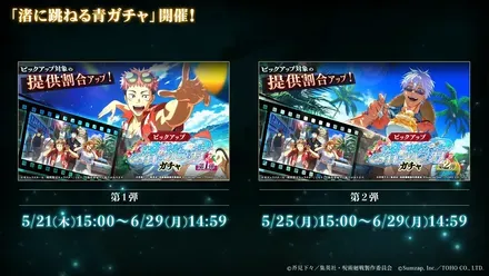 2,5周年ガチャ