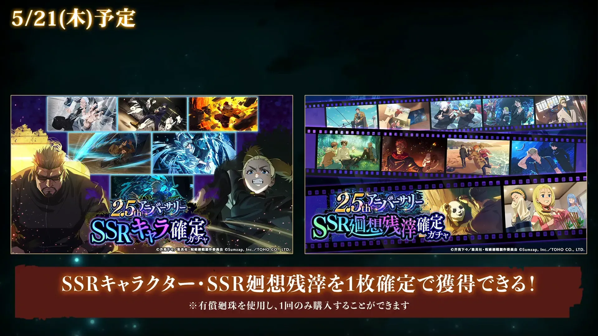 2.5周年SSRキャラ確定ガチャ
