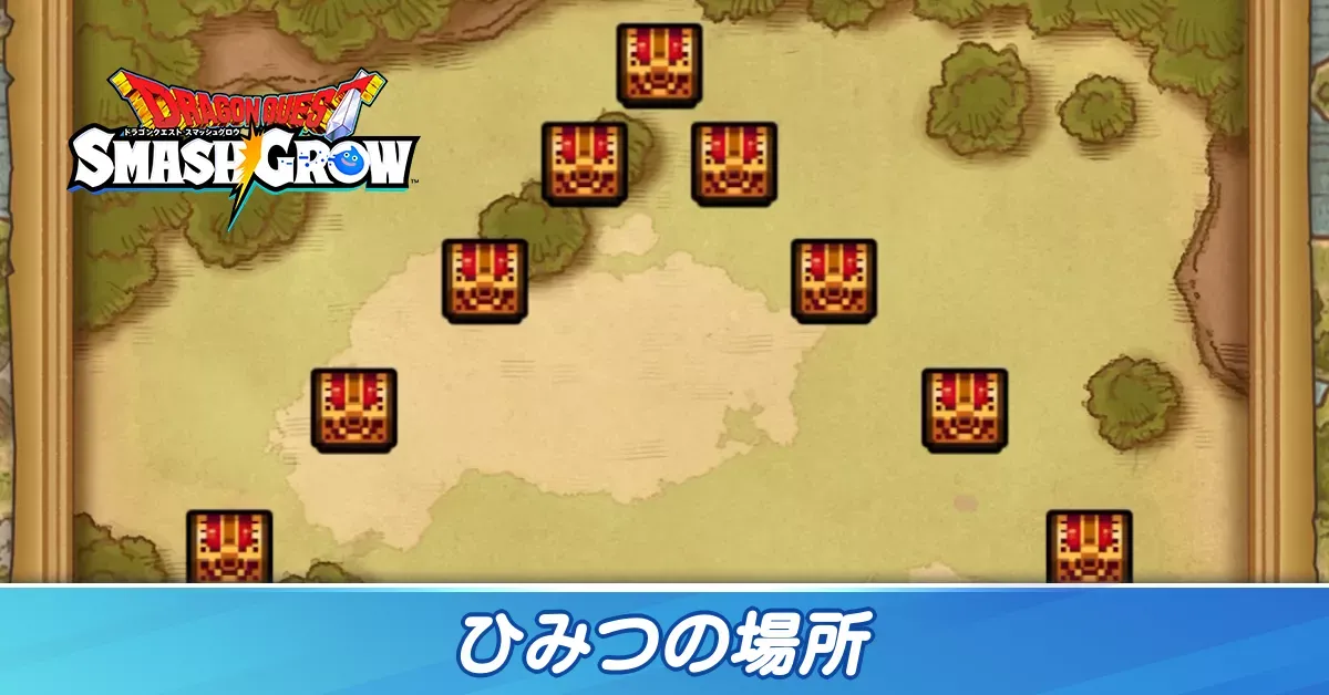 秘密の場所