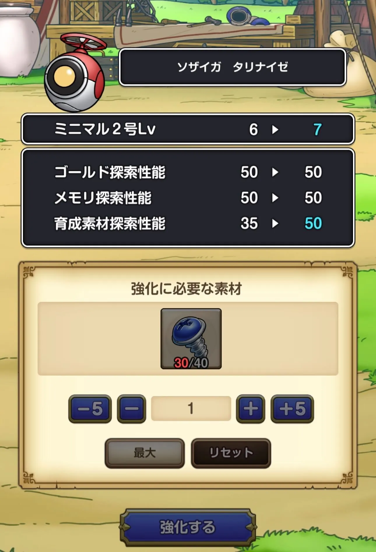 ミニマル強化