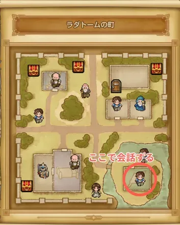 ラダトームの町