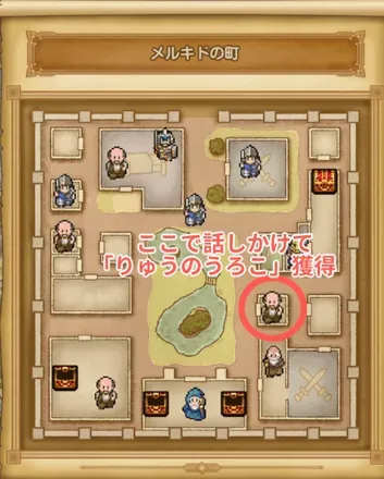 メルキドの町でりゅうのうろこを入手