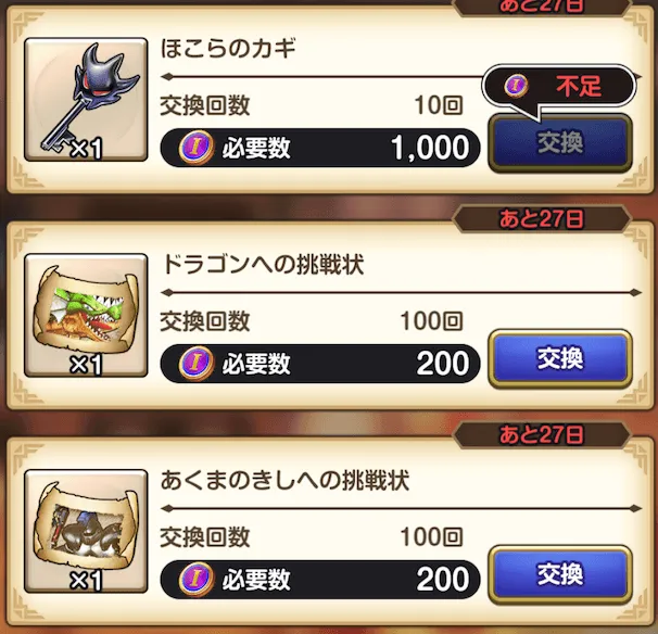ほこらのカギと挑戦状交換