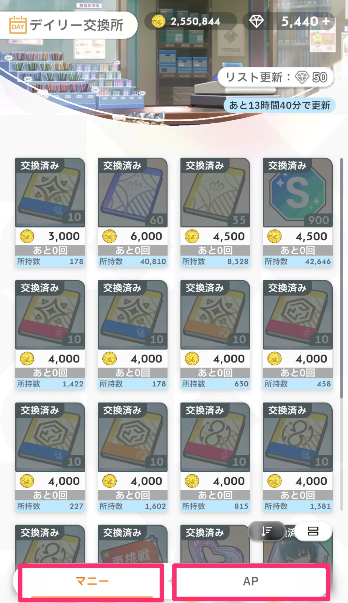デイリー交換所