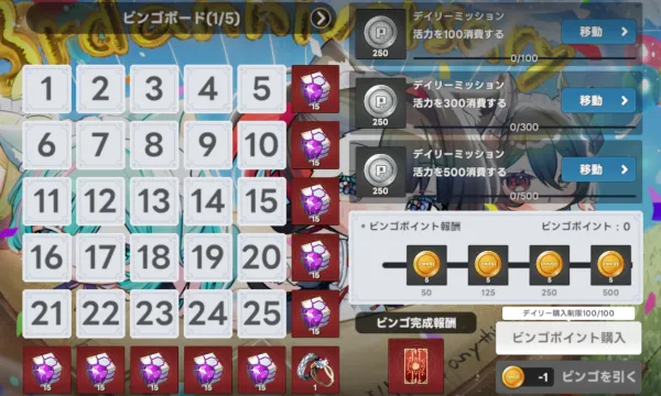 ビンゴ