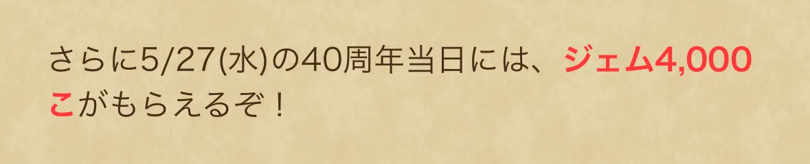 4000ジェム