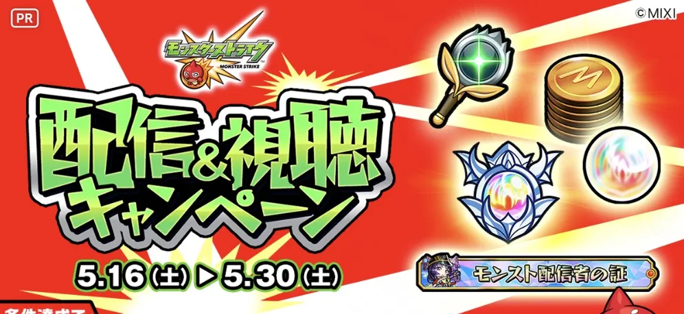 ミラティブキャンペーンの開催期間