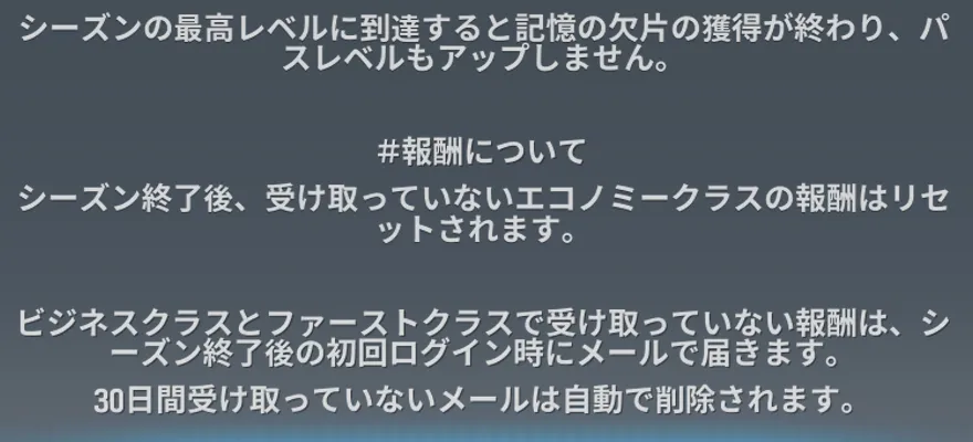 【重要】未受け取りのエコノミー報酬は消滅する