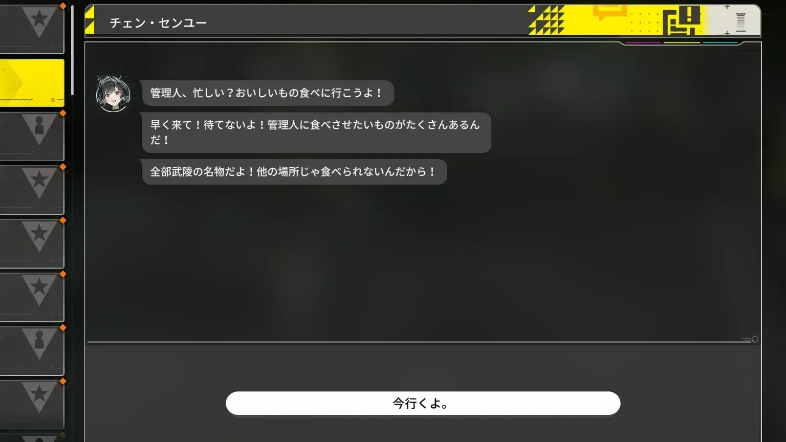 Bakerでチェンから届いたメッセージを確認する