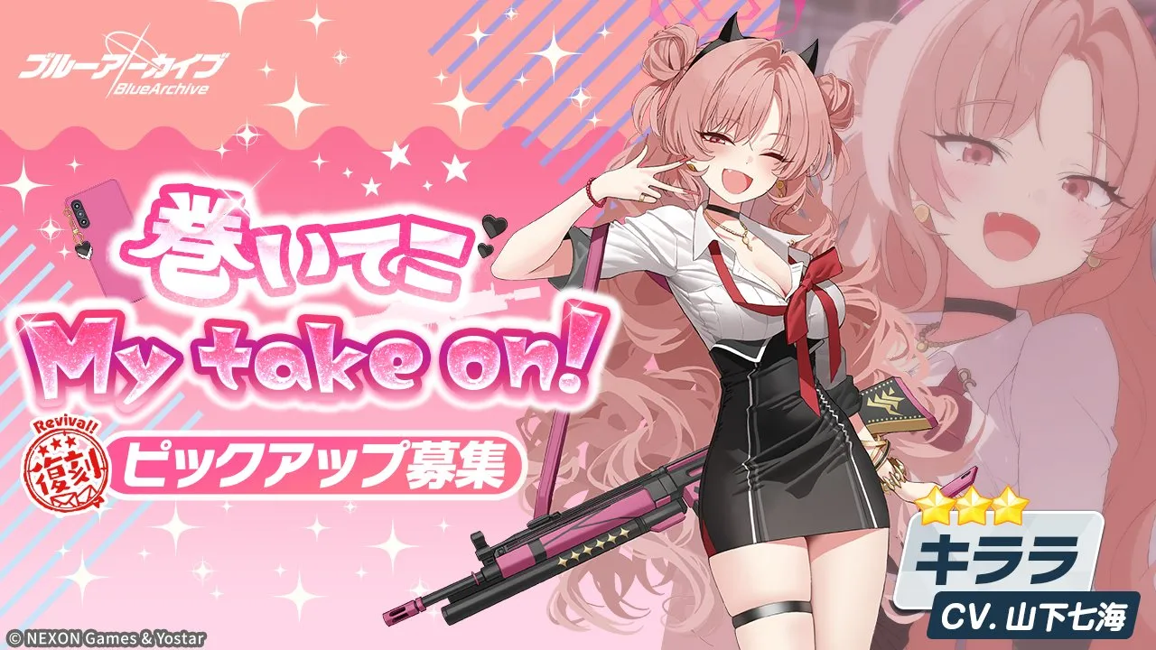 巻いてこMy take on!画像