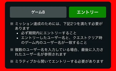 ユーザー名を入力してエントリー