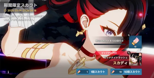 3周年限定スカウト