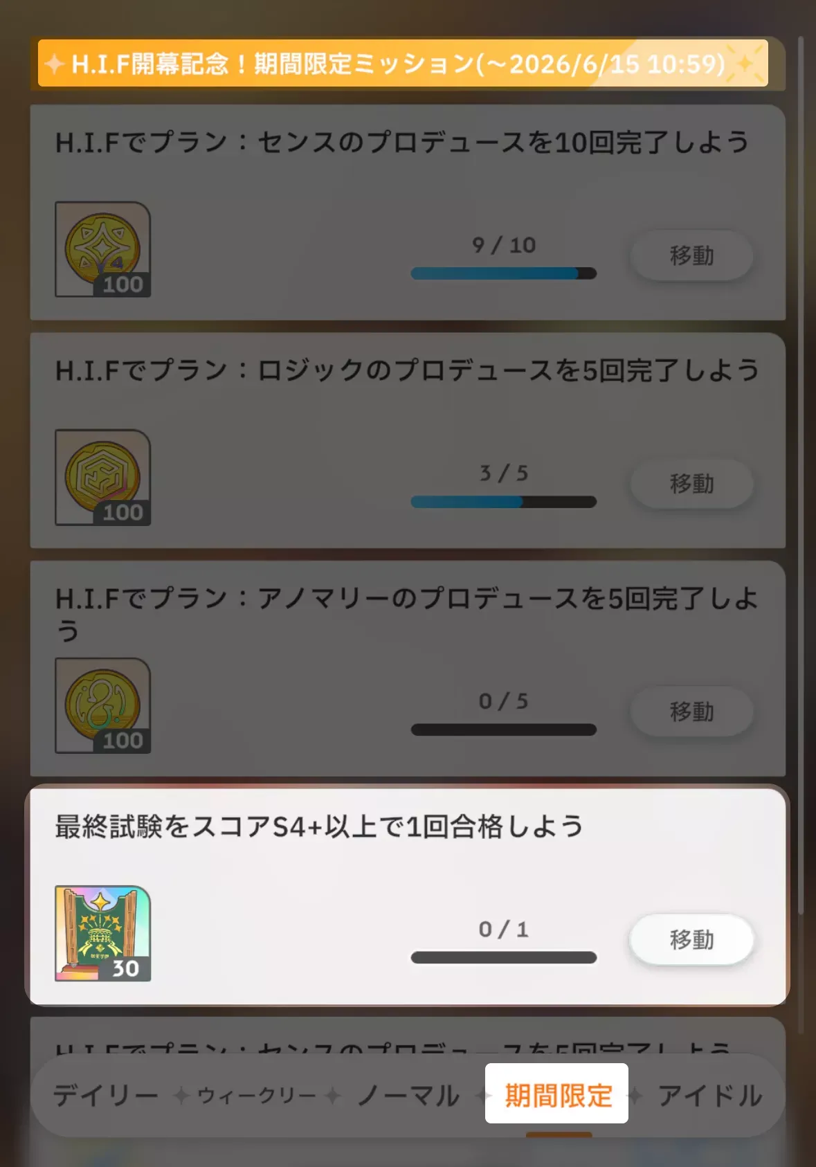 限定ミッションで入手