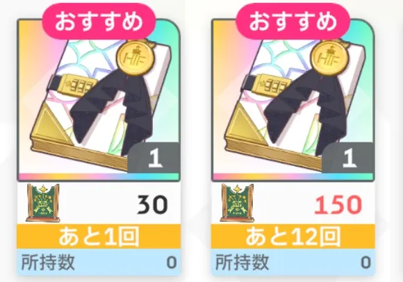 プリマステラノート1個だけお買い得