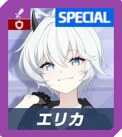 エリカ画像