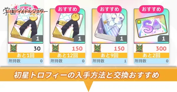 初星トロフィー