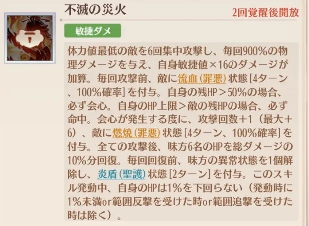 カグツチアクティブスキル2