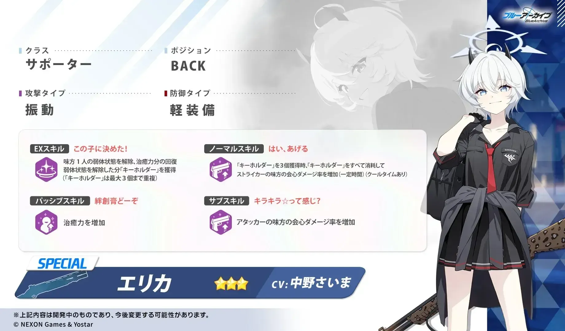 エリカ性能