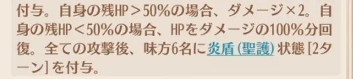 カグツチ炎盾スキル