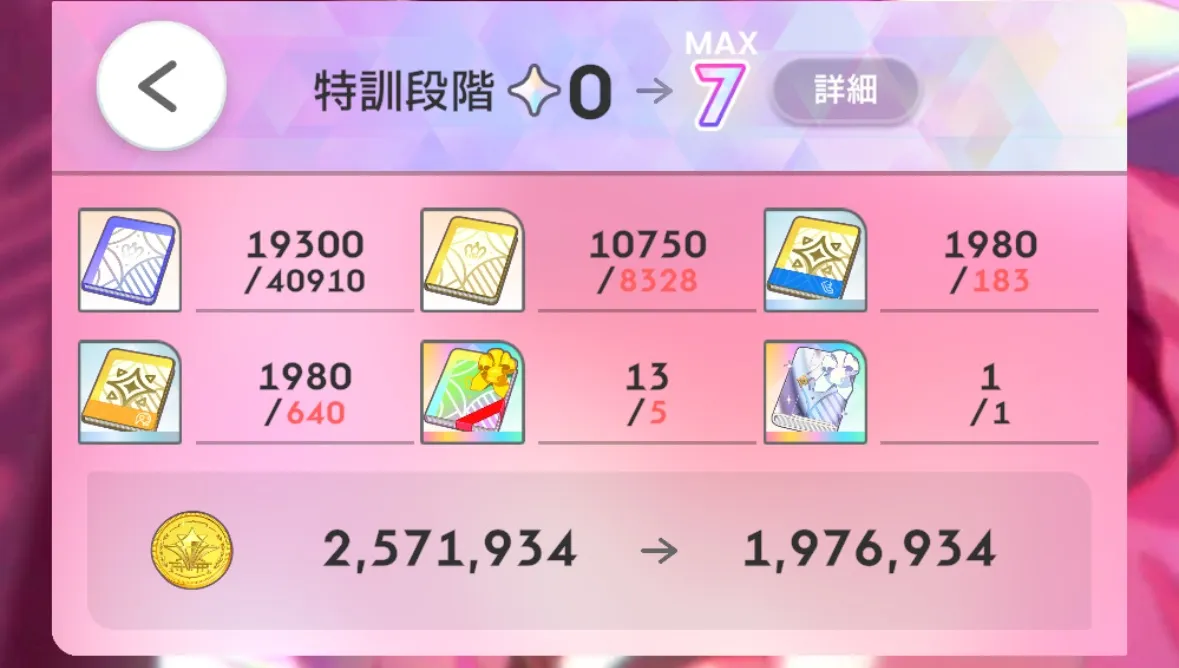 特訓7段階