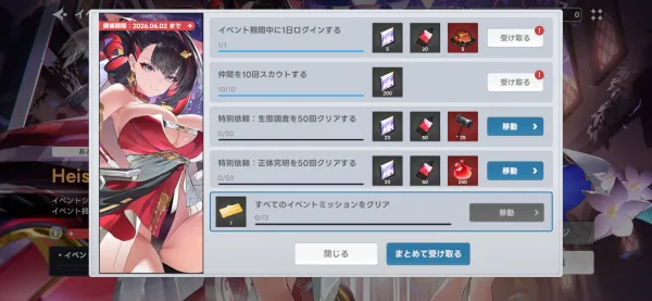 イベントミッション