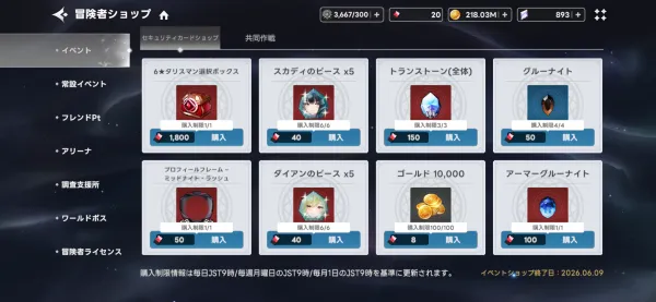イベントショップ