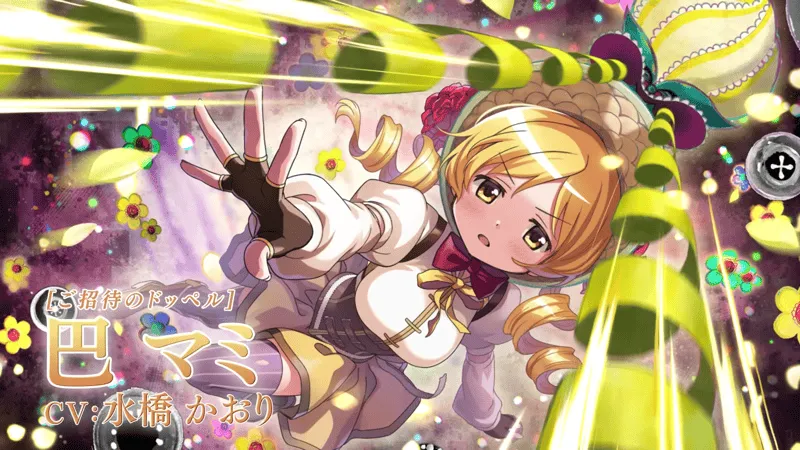 ご招待のドッペル