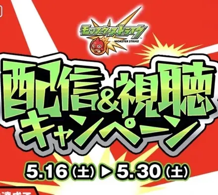 ミラティブキャンペーン