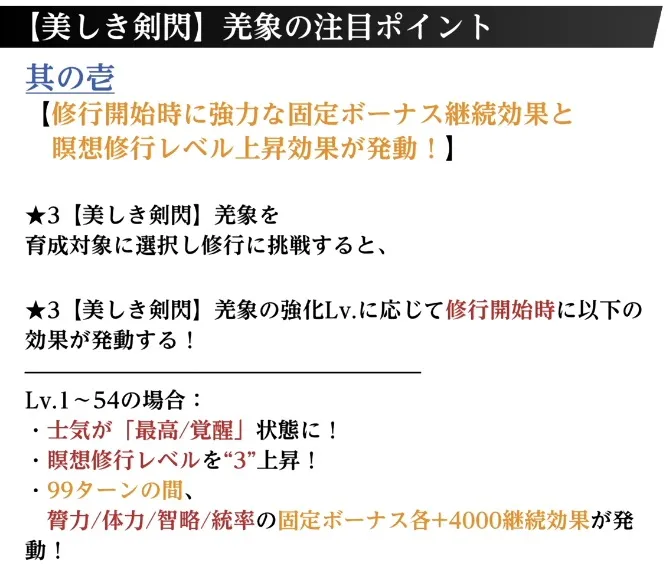 修行開始時に固定ボーナス継続効果発動+覚醒突入